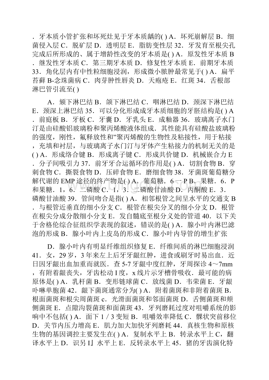 353口腔医学基础知识.docx_第3页