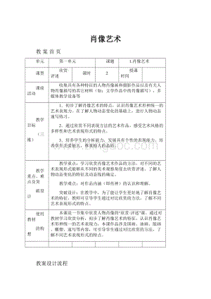 肖像艺术.docx