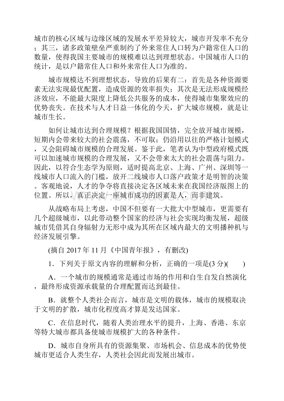 学年语文必修5综合检测卷.docx_第2页