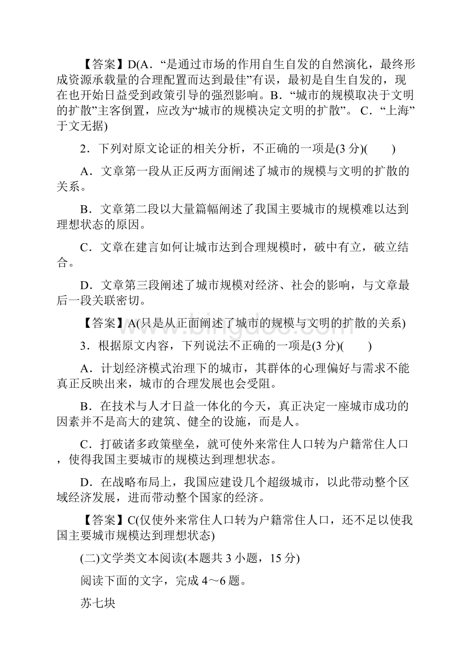 学年语文必修5综合检测卷.docx_第3页