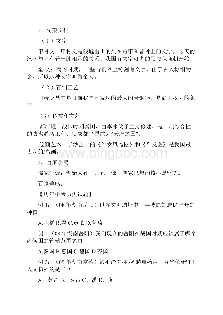 平江九中中考历史复习教案一.docx_第3页