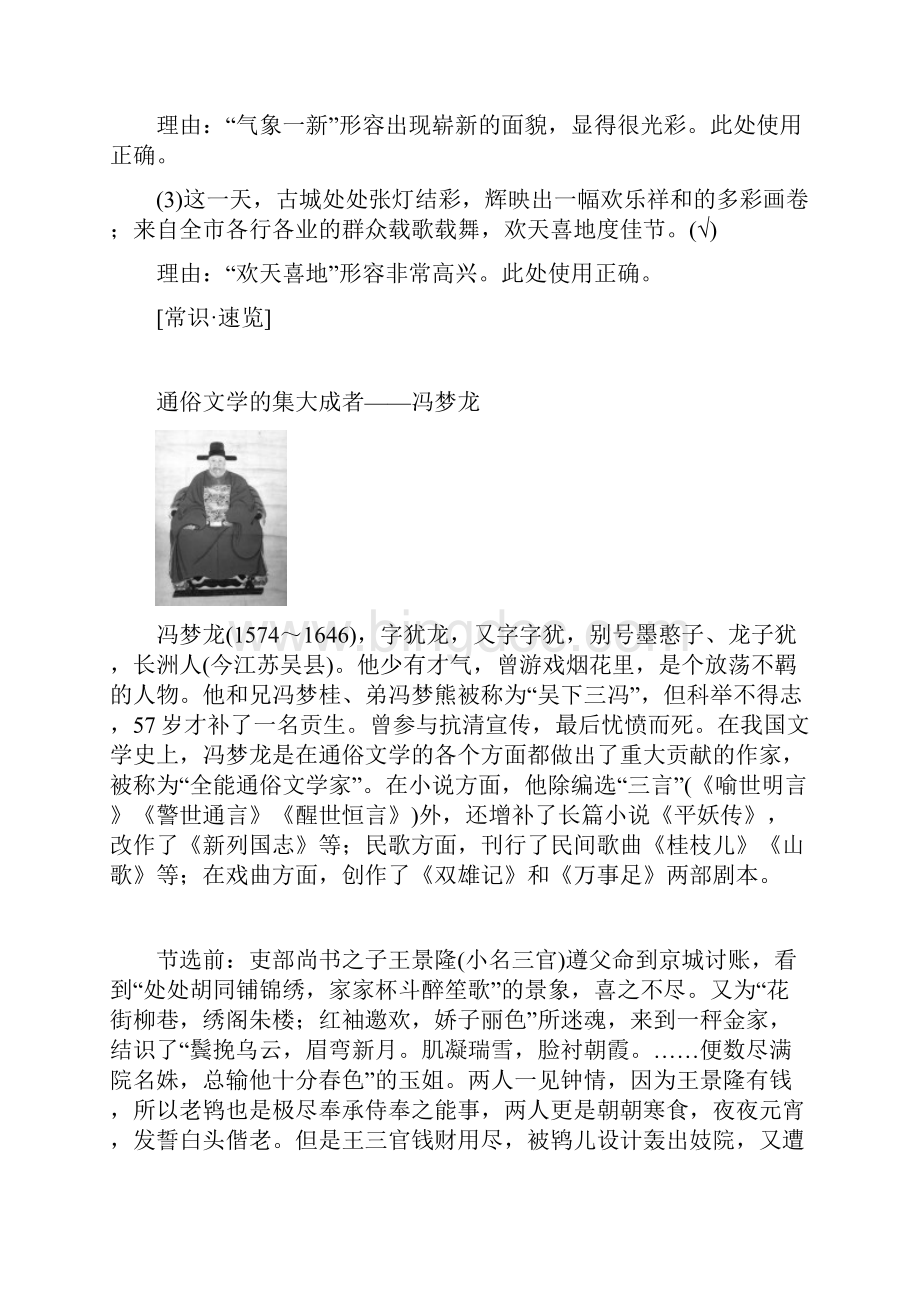 学年高中语文第3单元5三言玉堂春练习新人教版选修中国小说欣赏.docx_第3页