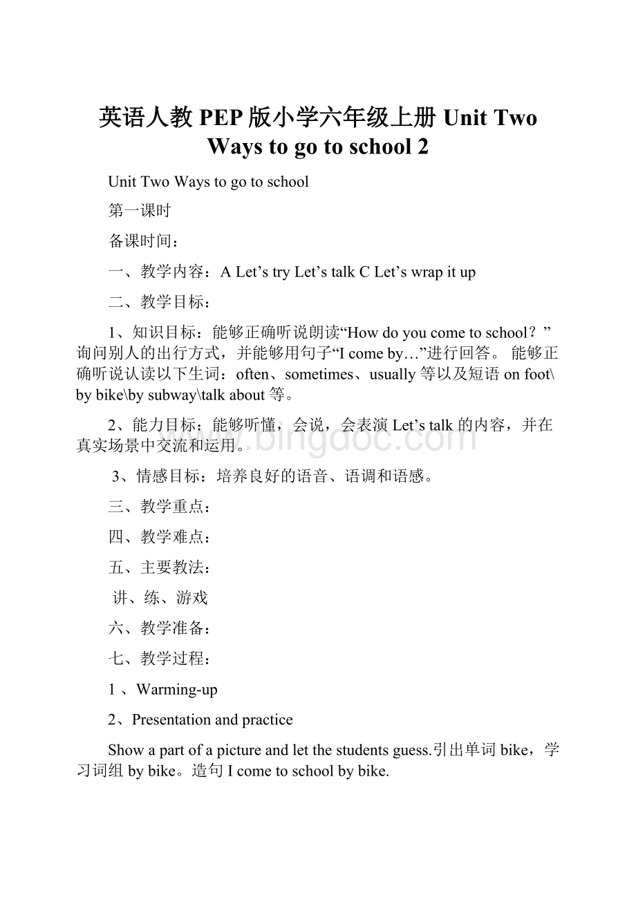 英语人教PEP版小学六年级上册Unit Two Ways to go to school 2.docx_第1页