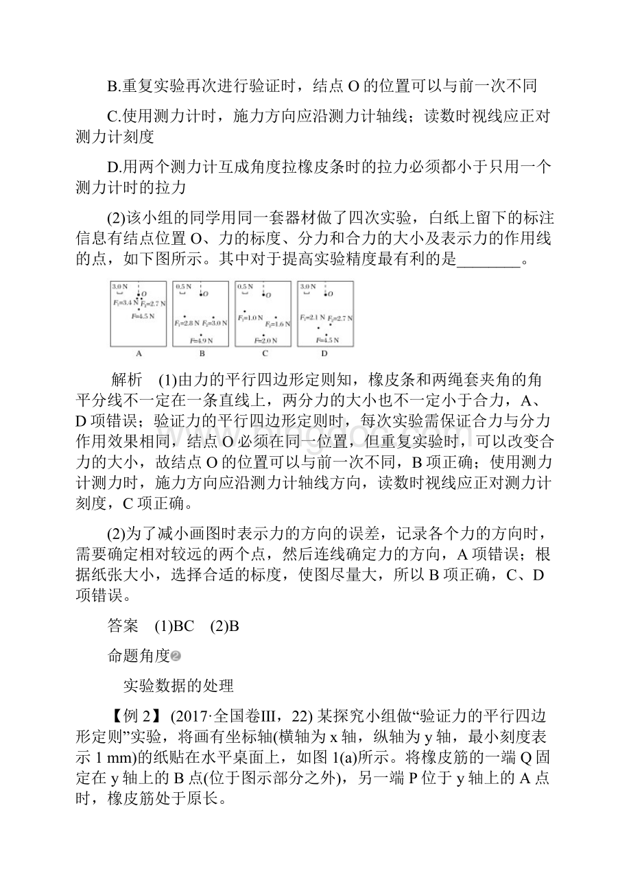 届高考物理一轮复习第二章相互作用实验研究两个互成角度力的合成规律教学案沪科版.docx_第3页