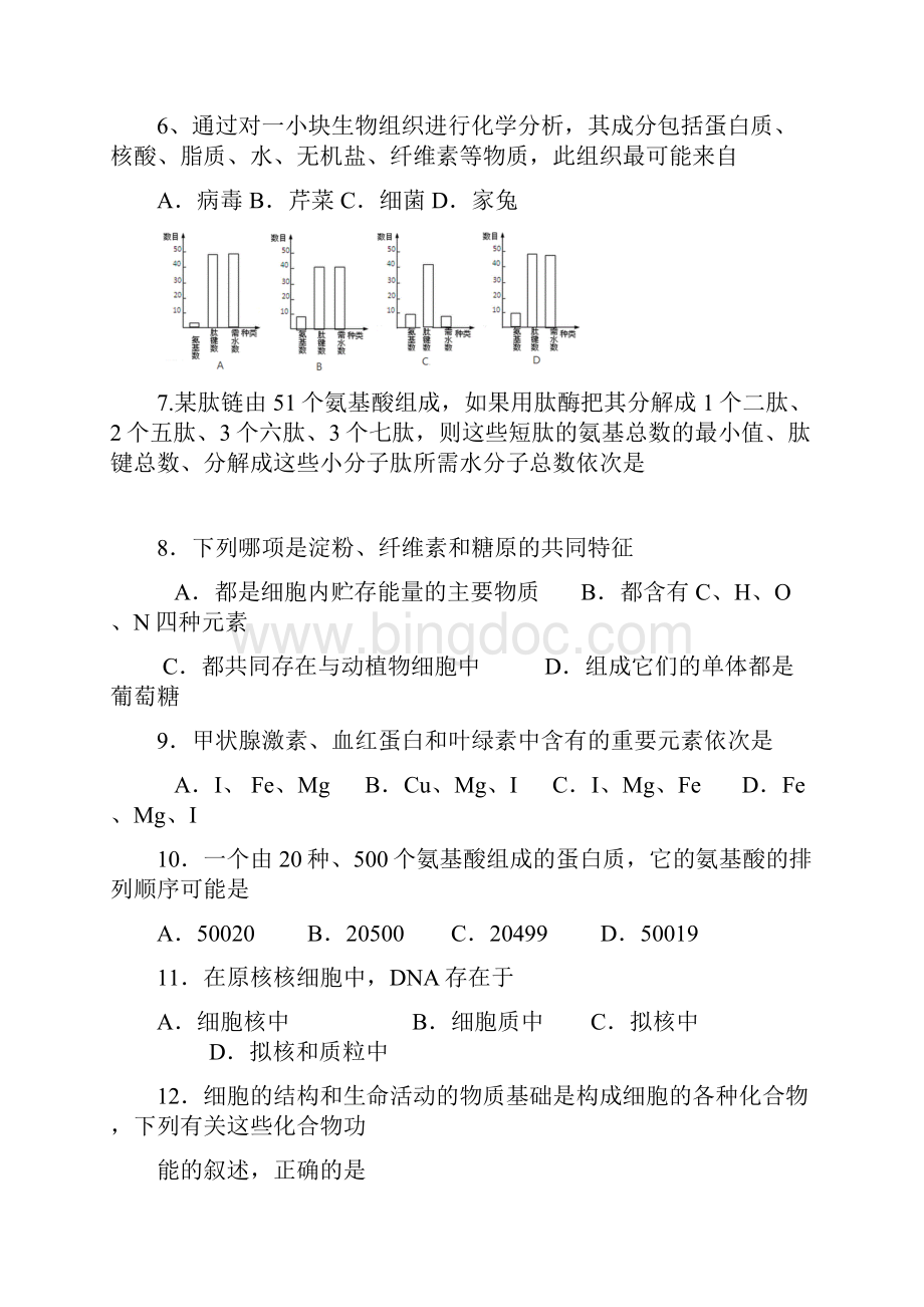 宁夏石嘴山市届高三生物月考.docx_第2页