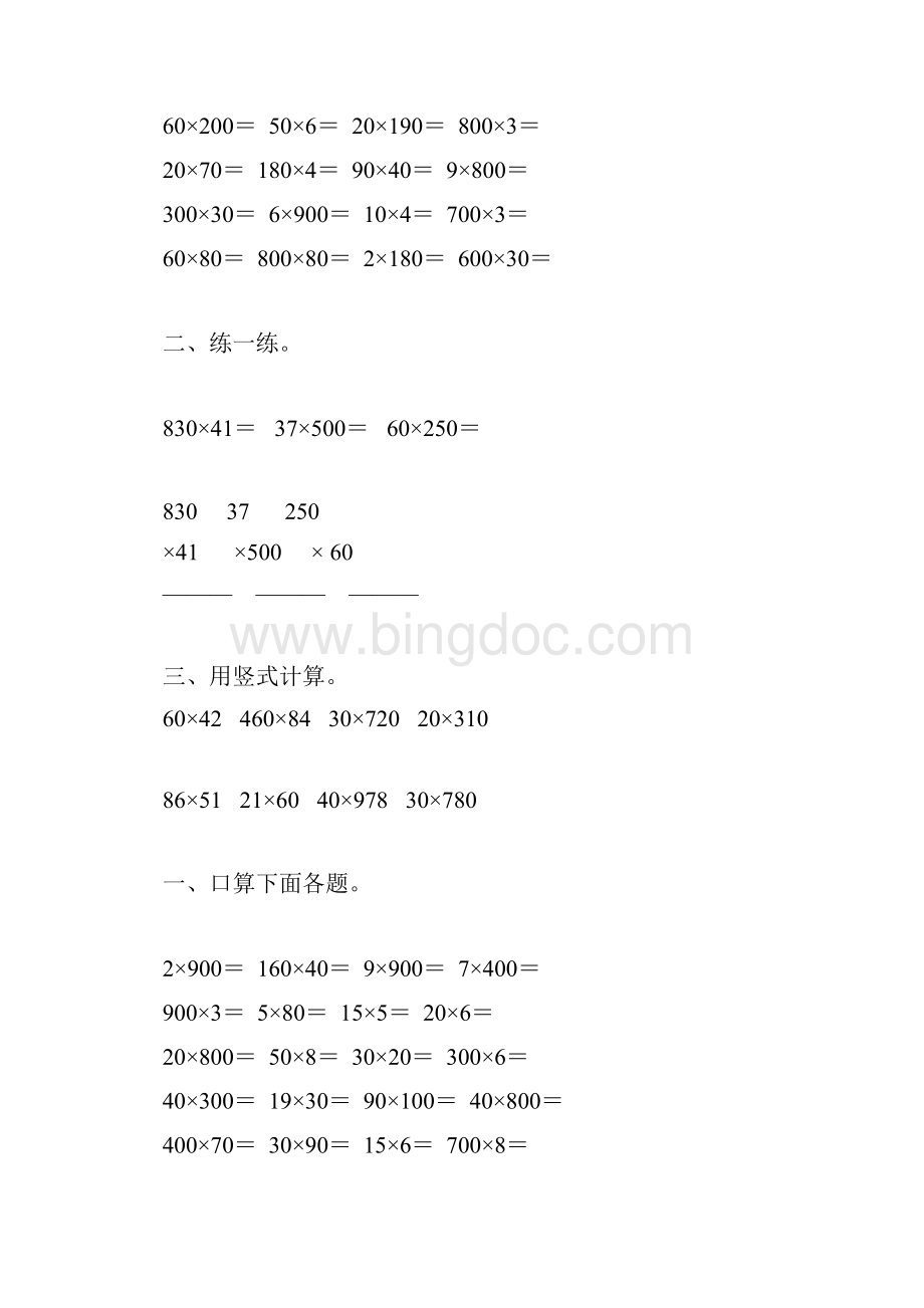 四年级数学下册三位数乘两位数练习题101.docx_第3页