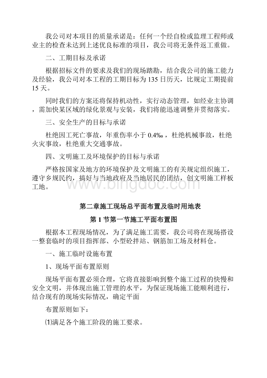 某江滨绿廊工程施工组织设计.docx_第3页