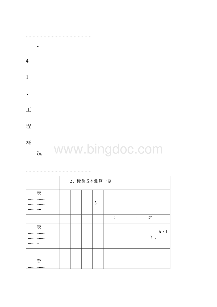 项目商务策划书.docx_第2页