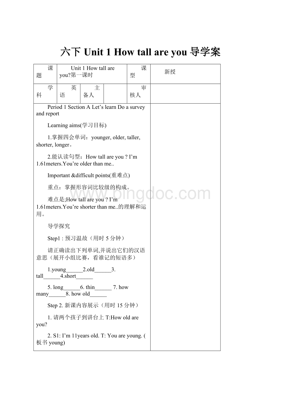 六下Unit 1 How tall are you导学案.docx_第1页