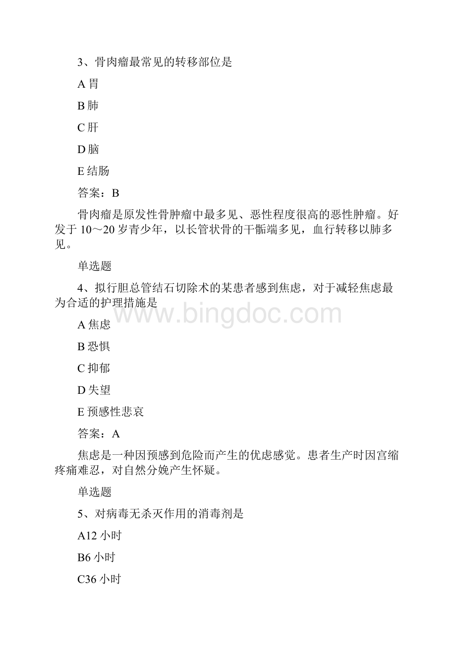 重庆地区专业实务单选题50题含答案练习题50题含答案.docx_第2页