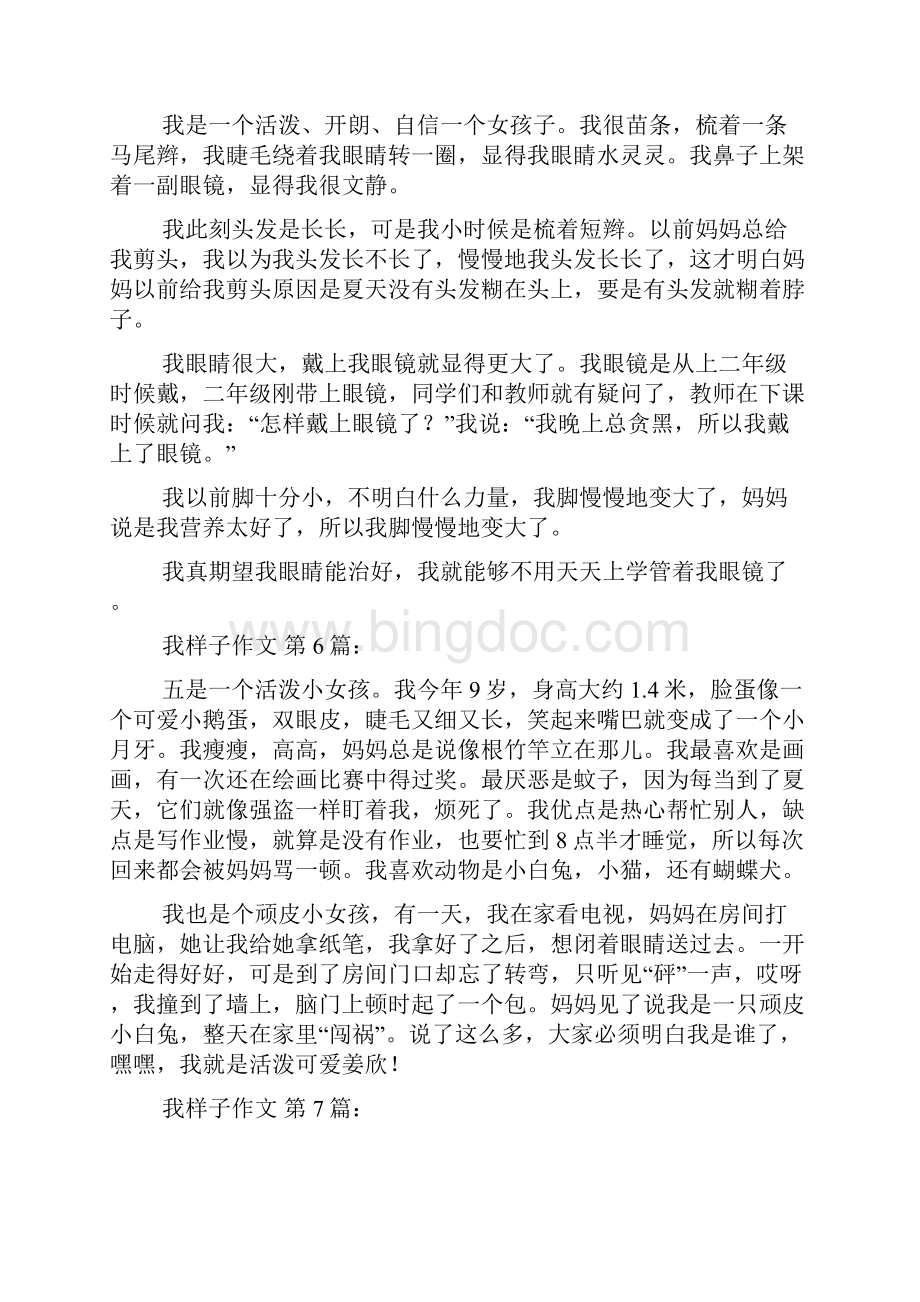 我的样子作文20篇.docx_第3页