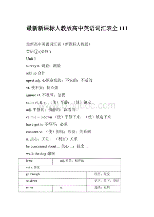 最新新课标人教版高中英语词汇表全111.docx