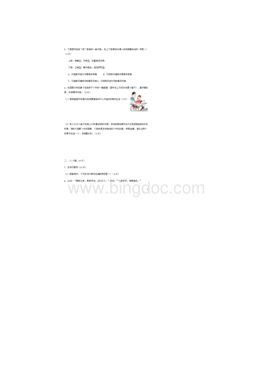 广东省广州市越秀区中考语文一模试题.docx_第2页