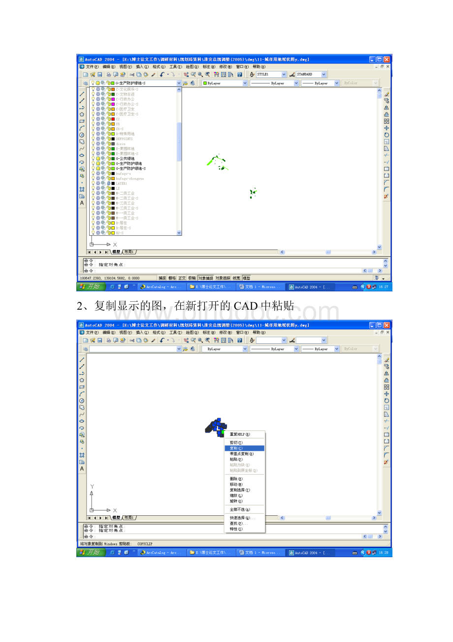 CAD文件导到ARCGIS中的方法.docx_第2页