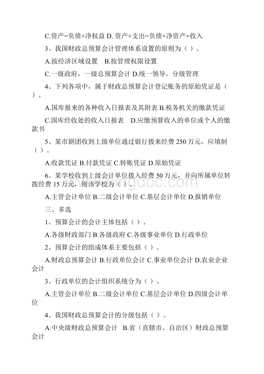 《预算会计》期末复习要点及习题解答分析.docx_第2页