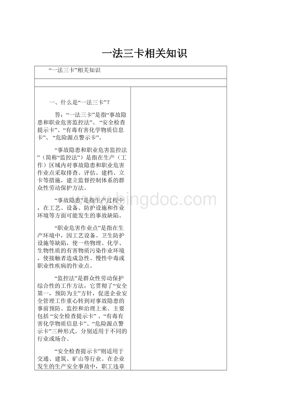 一法三卡相关知识.docx_第1页