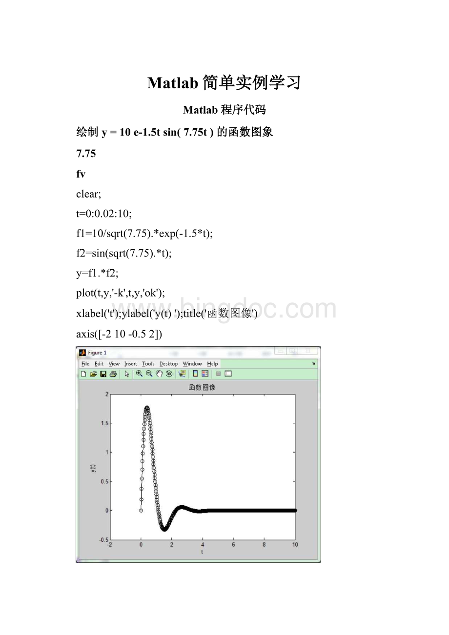 Matlab简单实例学习.docx