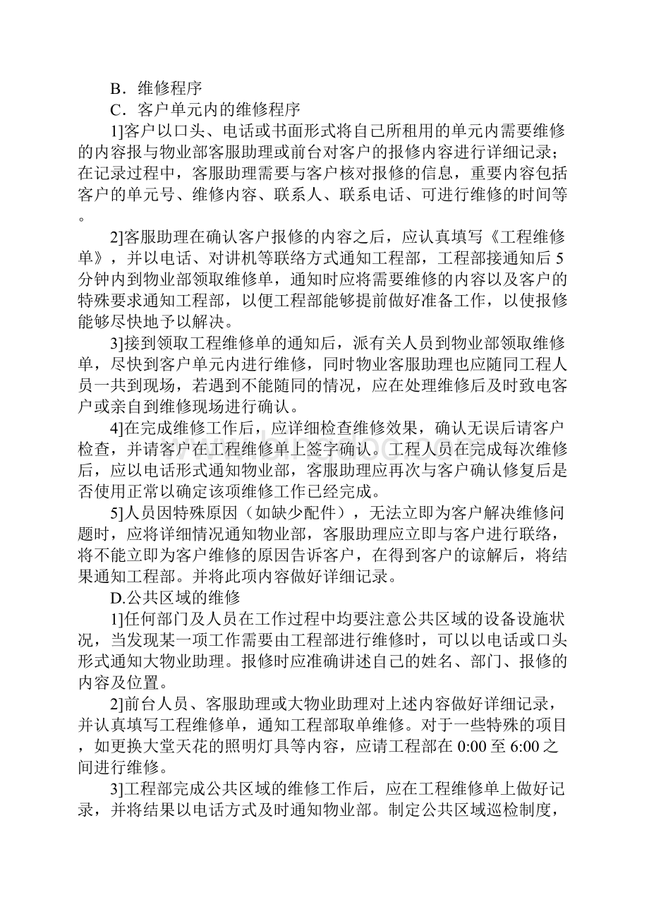 办公大厦楼物业部投报维修程序完整版.docx_第2页