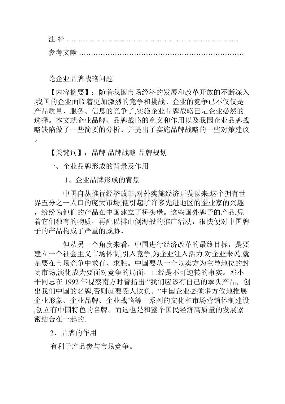 毕业论文工商企业管理.docx_第2页