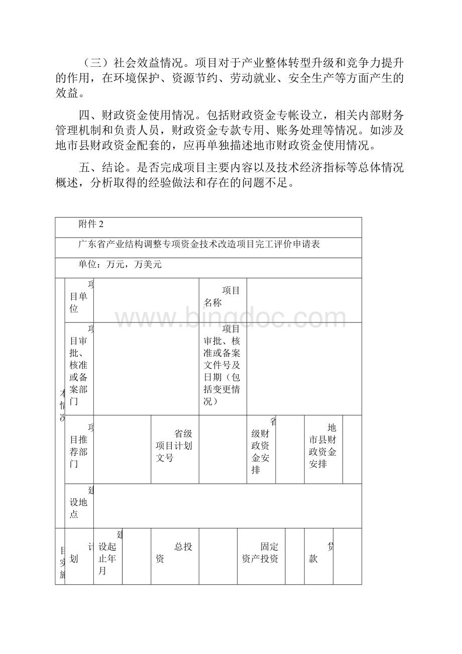 项目完工评价规范总结.docx_第2页