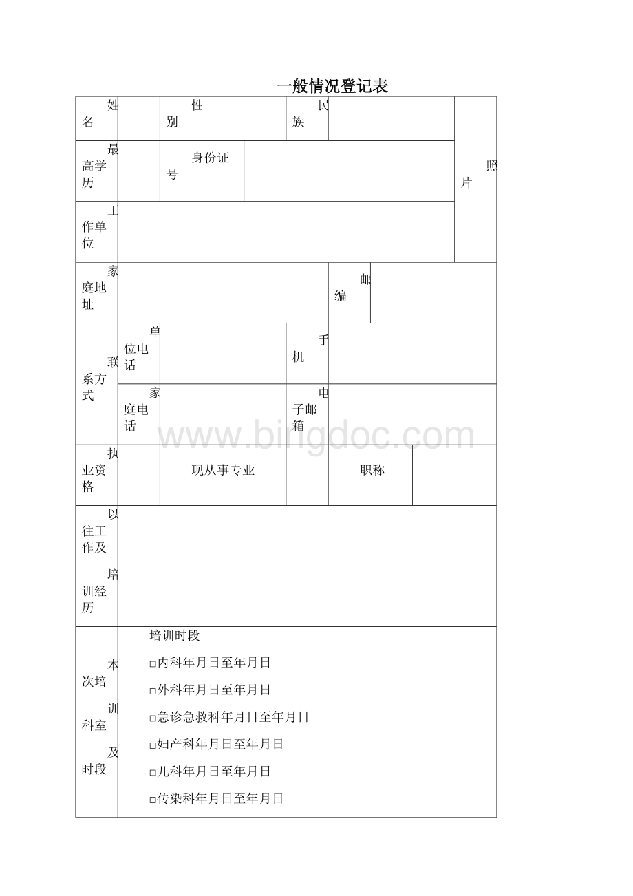 全科医师转岗培训手册.docx_第3页