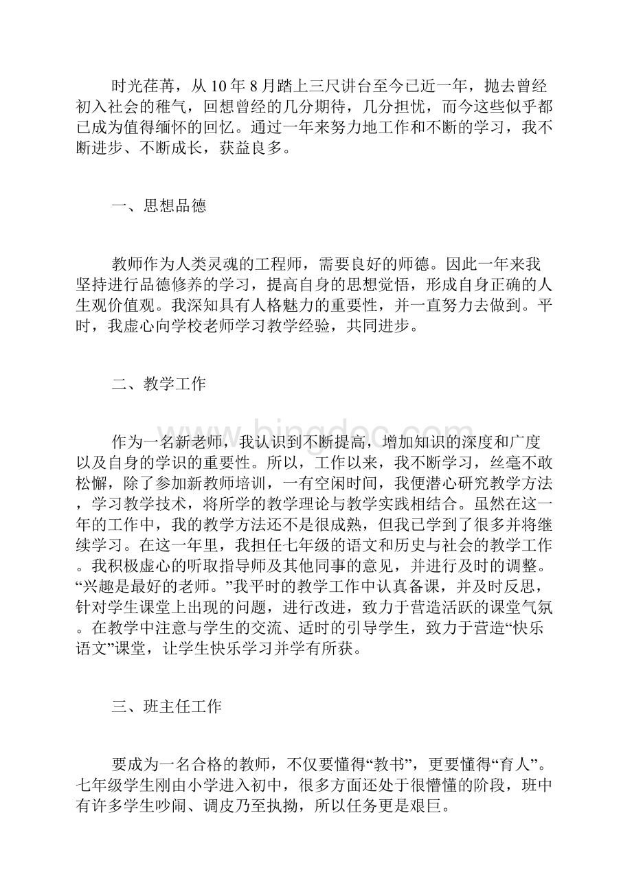 教师自我鉴定总结5篇.docx_第2页