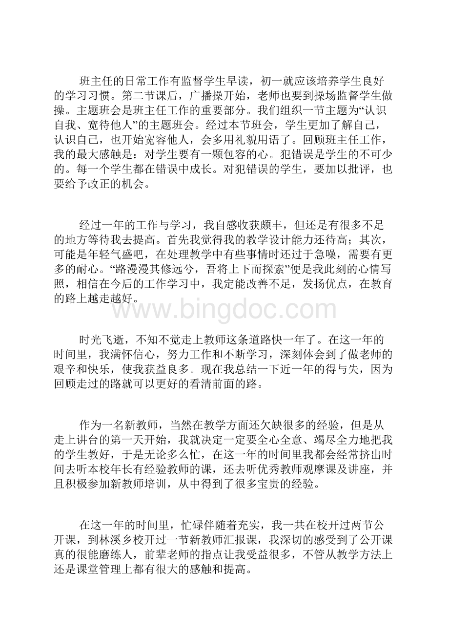 教师自我鉴定总结5篇.docx_第3页