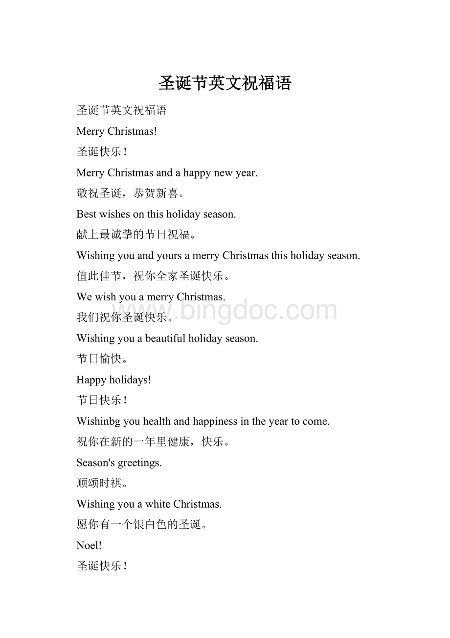 圣诞节英文祝福语.docx_第1页