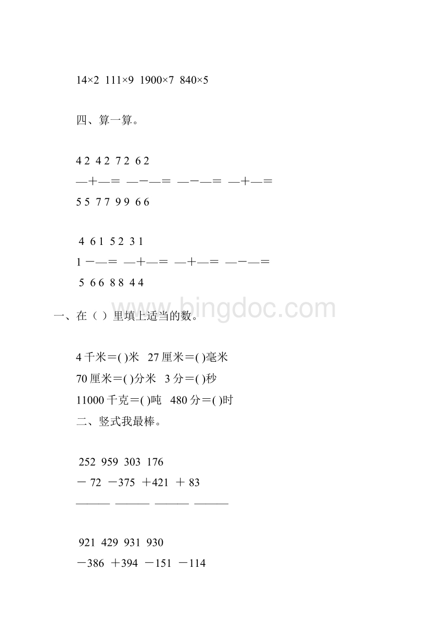 人教版小学三年级数学上册期末计算天天练 42.docx_第3页