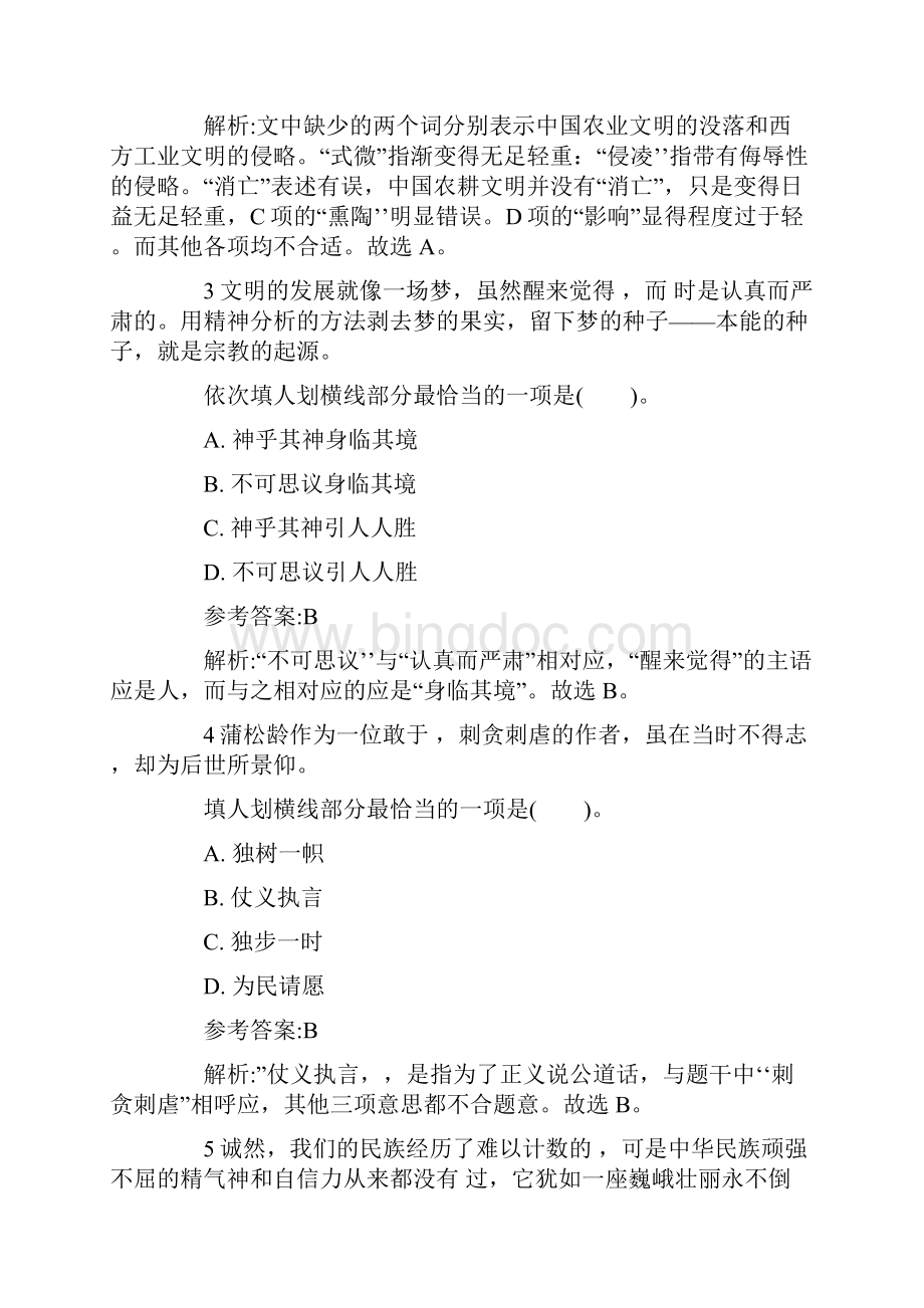河南鹤壁市淇滨区事业单位考试真题下载.docx_第2页