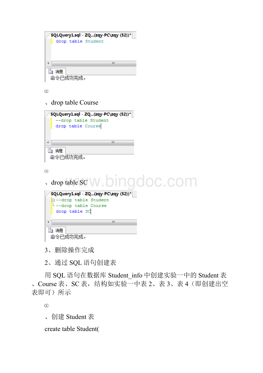 实验二通过SQL语句创建与管理数据表.docx_第2页