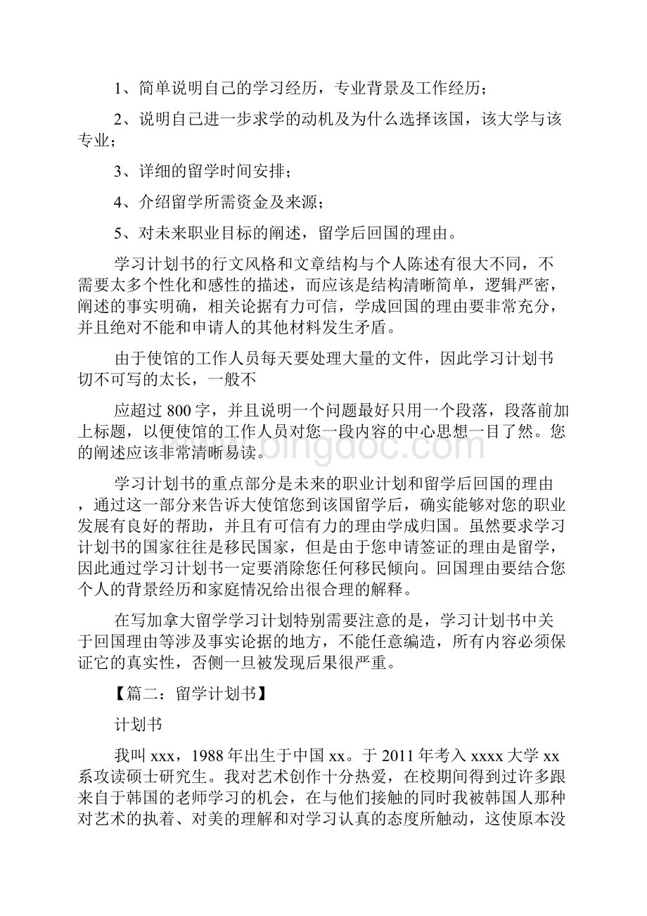 工作计划之研究生留学学习计划书.docx_第2页