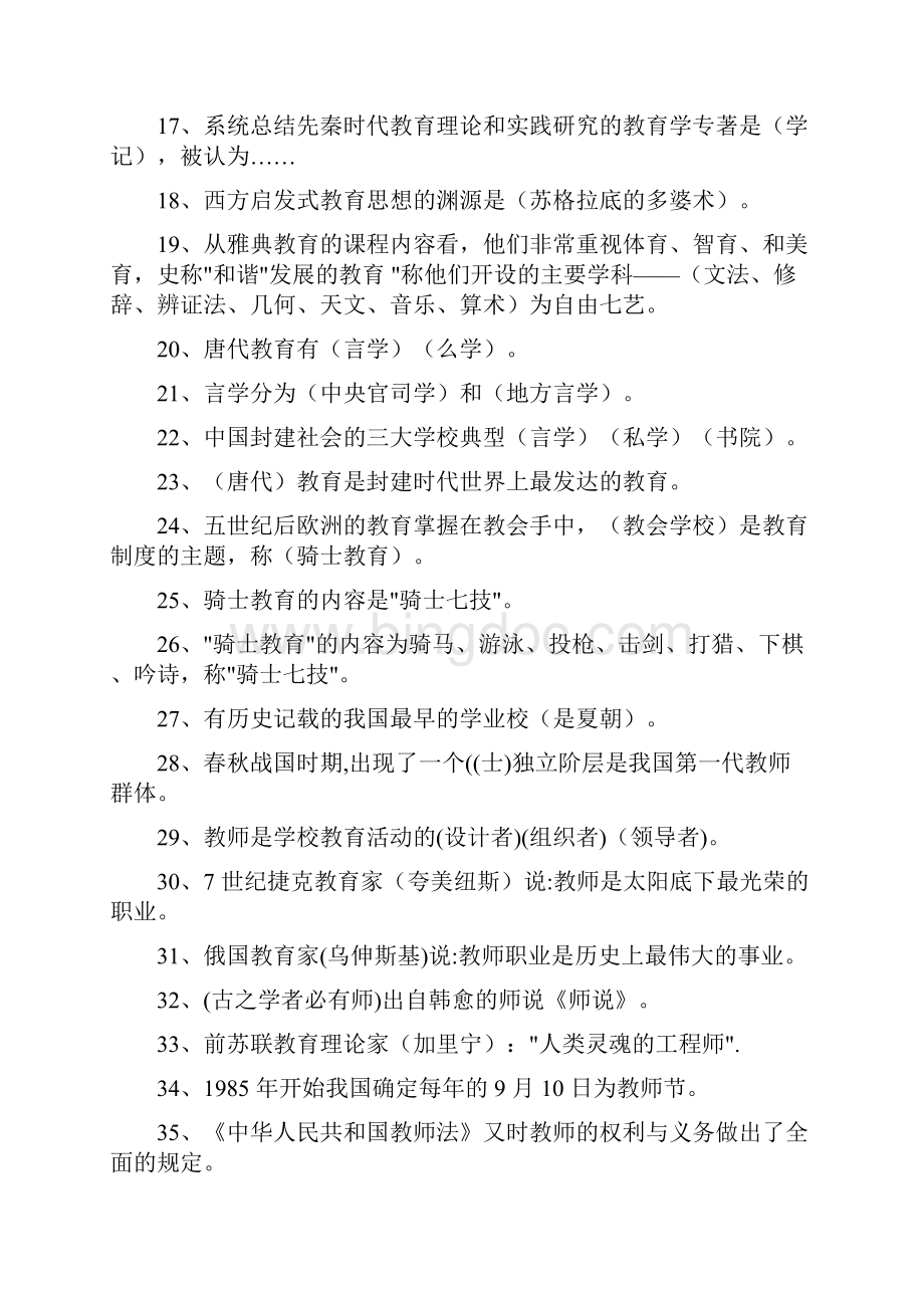 教师资格考试精选教育学填空题含答案2.docx_第2页