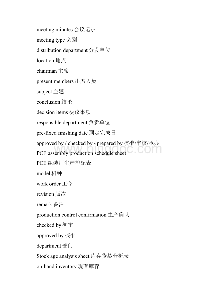 冲压模具专业词汇中英文翻译.docx_第3页