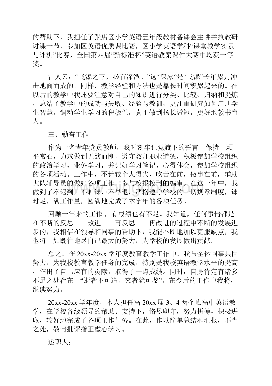 高中英语教师个人述职报告.docx_第2页