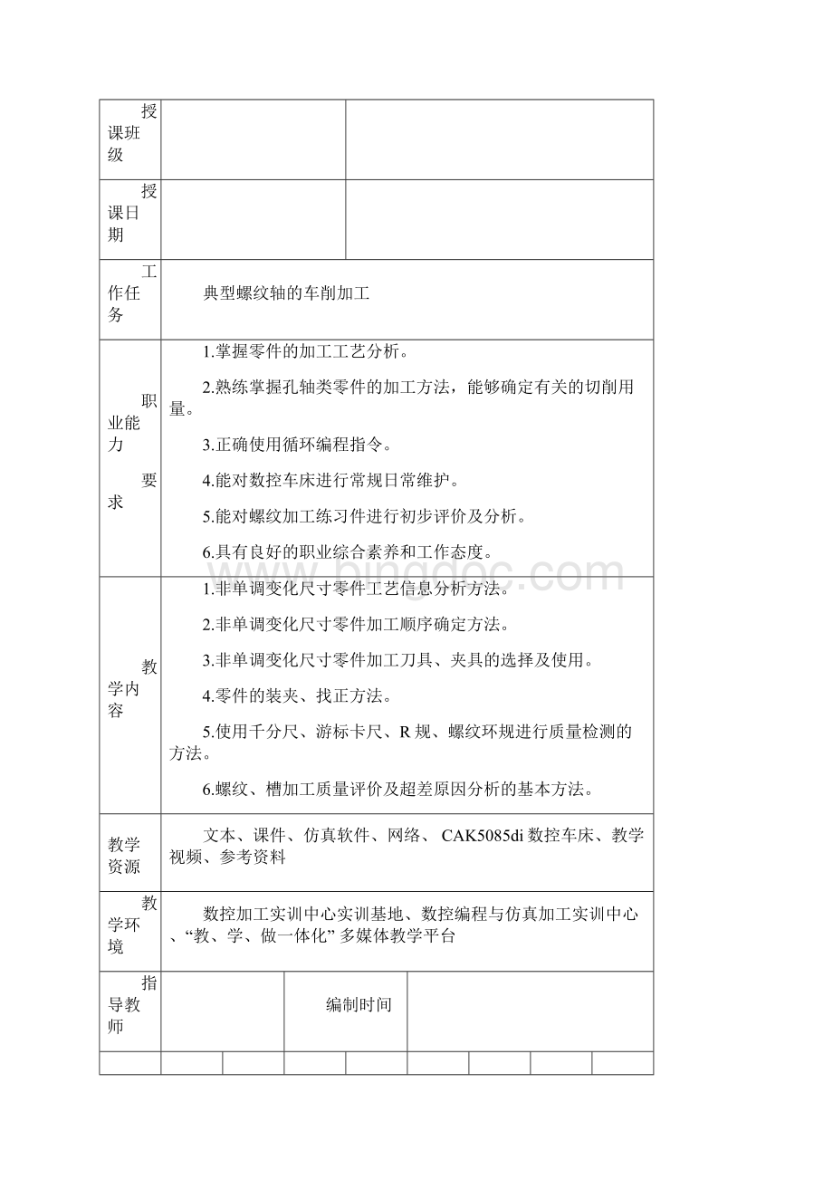 数控车综合训练授课教案1.docx_第2页