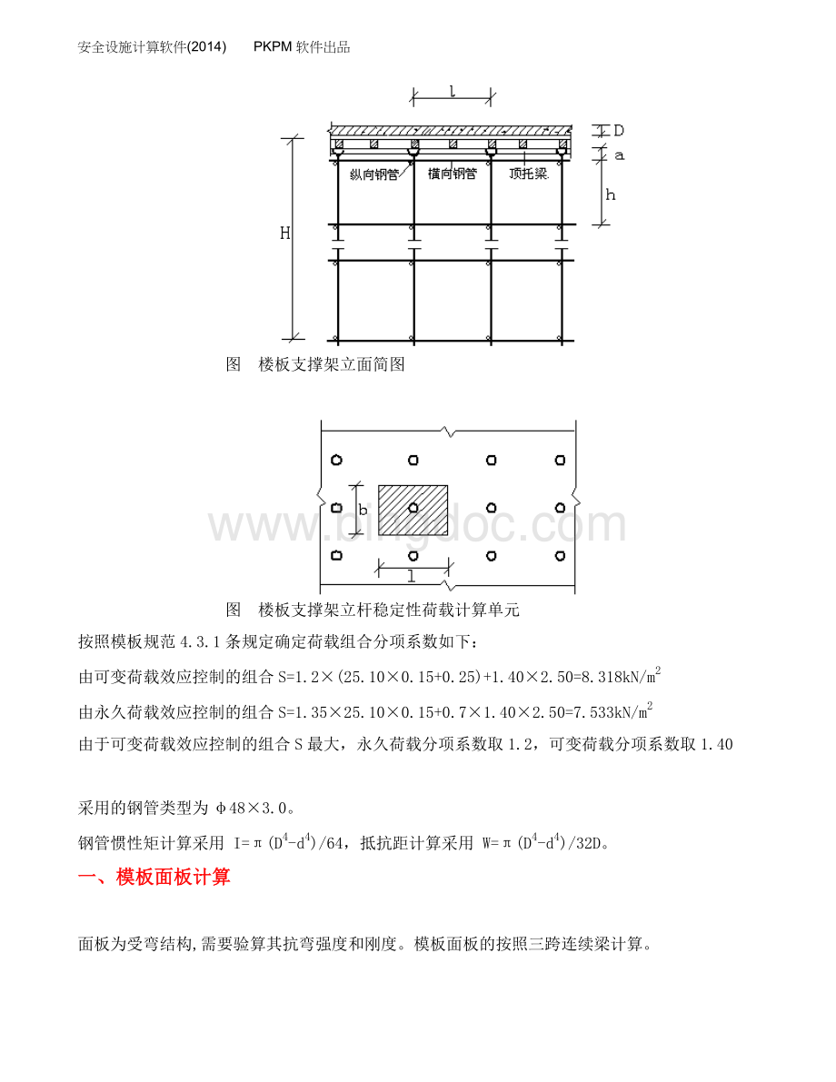 150厚(6.6米层高)楼板模板扣件钢管高支撑架计算书.doc_第2页