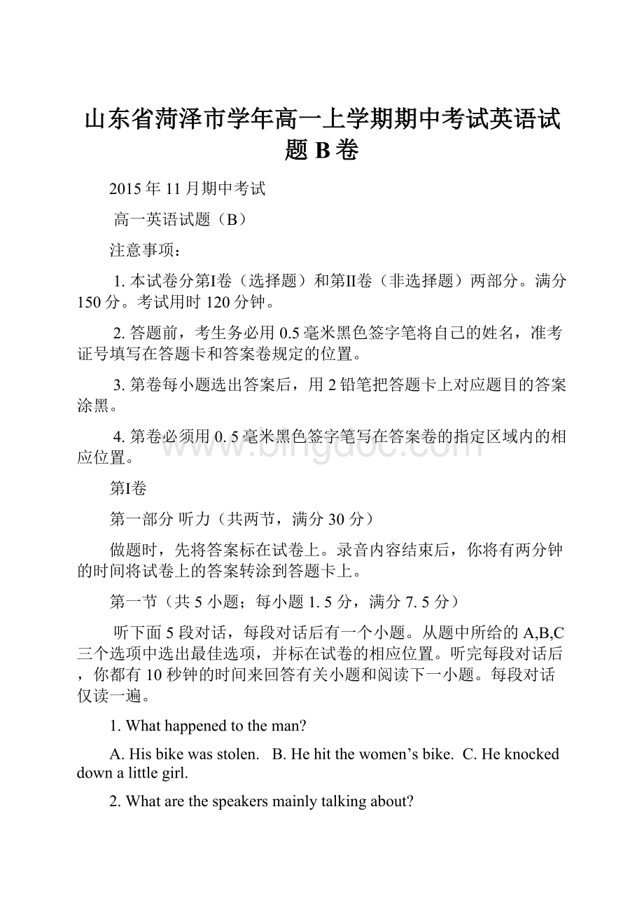 山东省菏泽市学年高一上学期期中考试英语试题B卷.docx