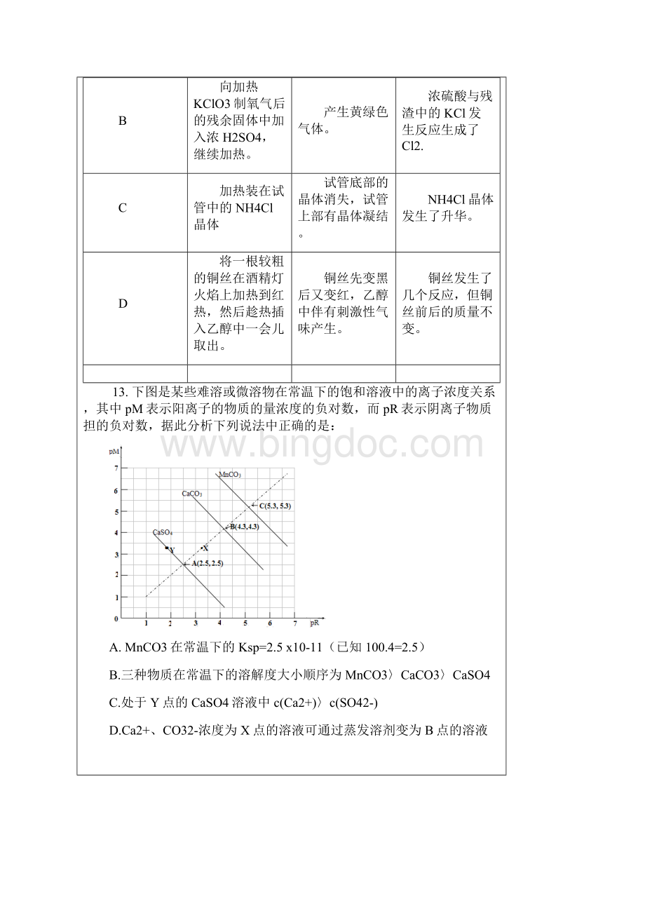 湖南省怀化市中小学课程改革教育质量监测高三三模.docx_第3页