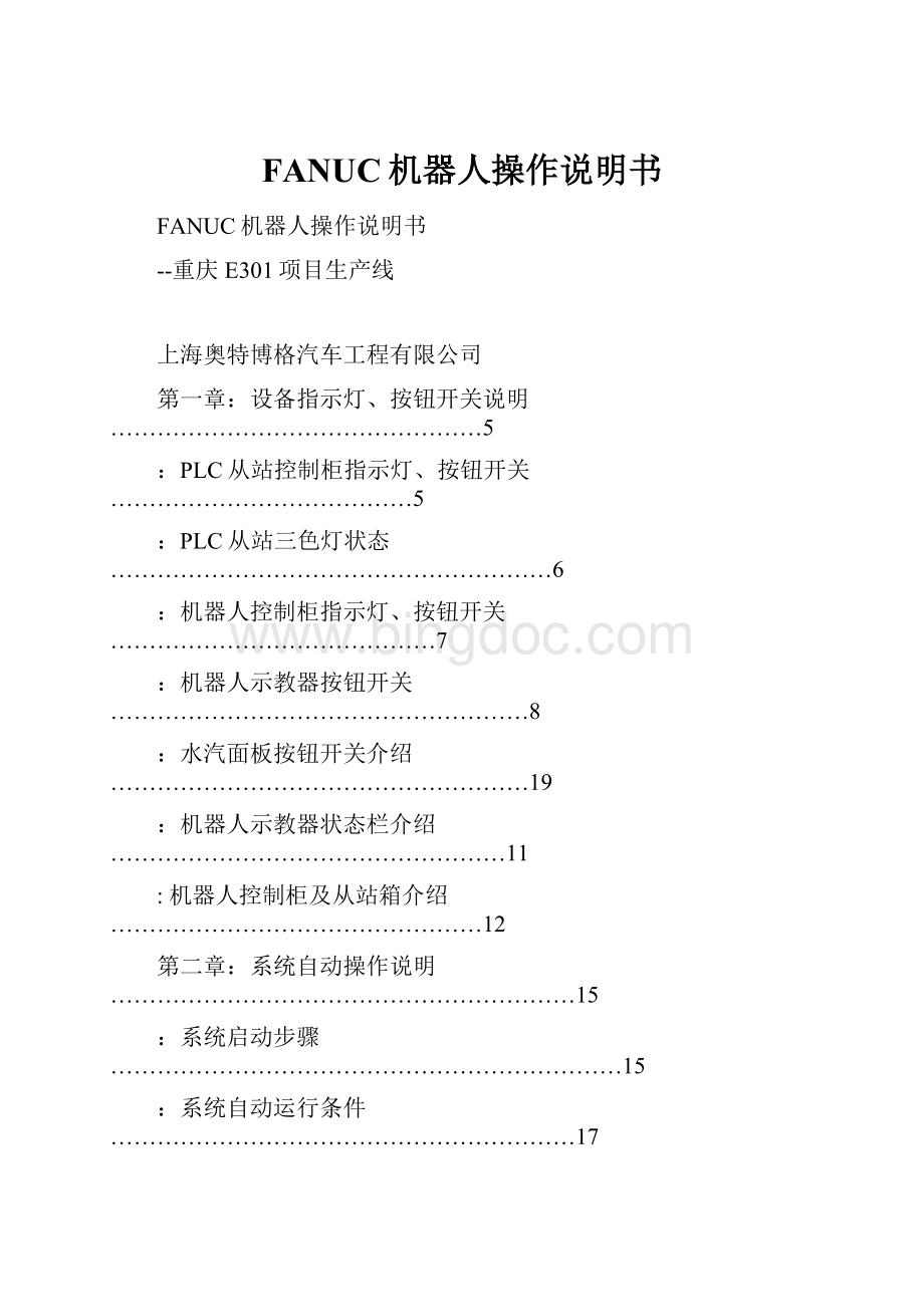 FANUC机器人操作说明书.docx_第1页