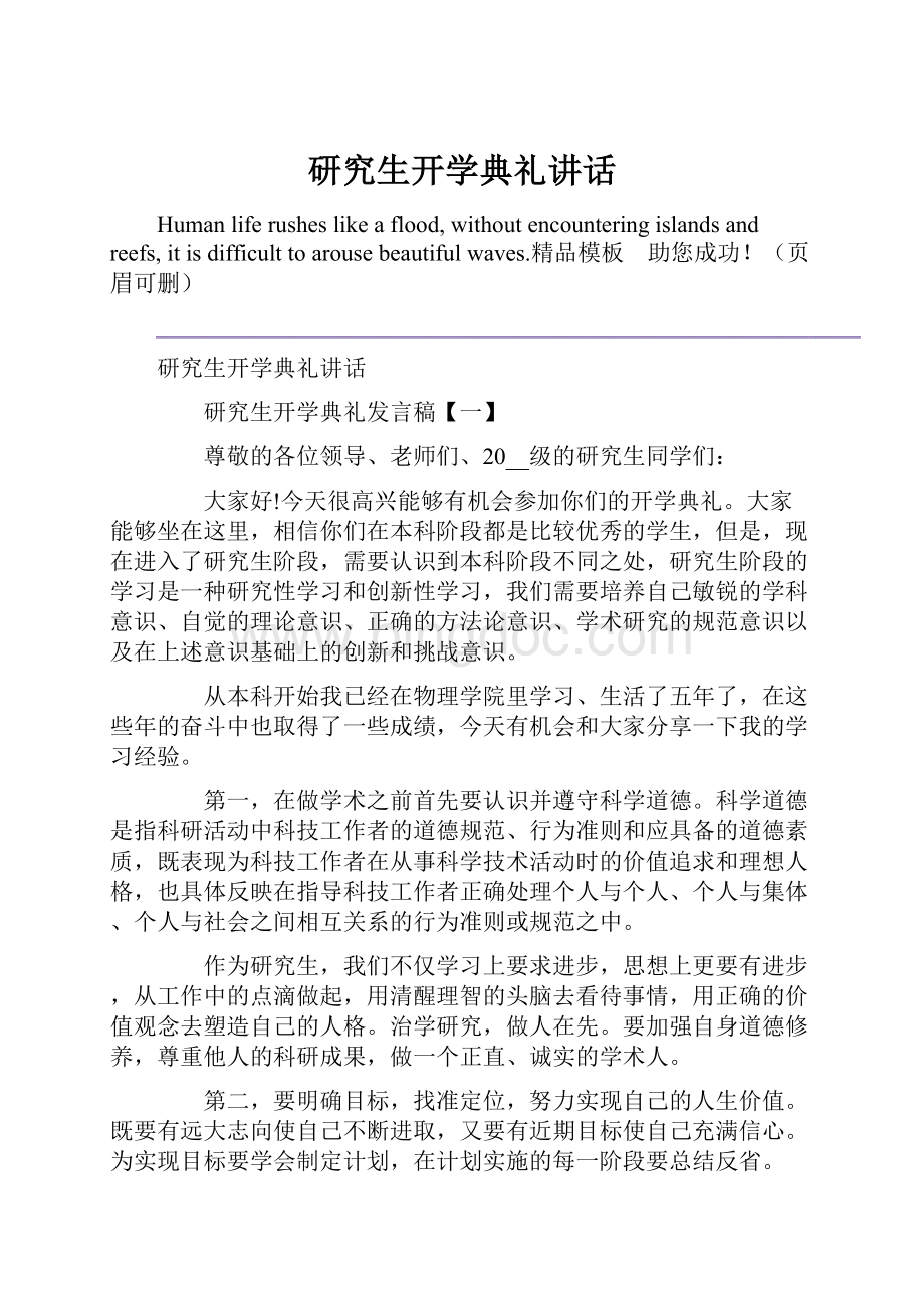 研究生开学典礼讲话.docx