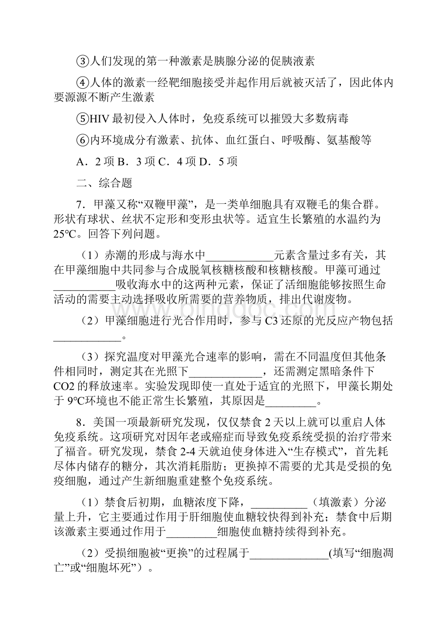 届云南省高三适应性考试理综生物试题A卷.docx_第3页