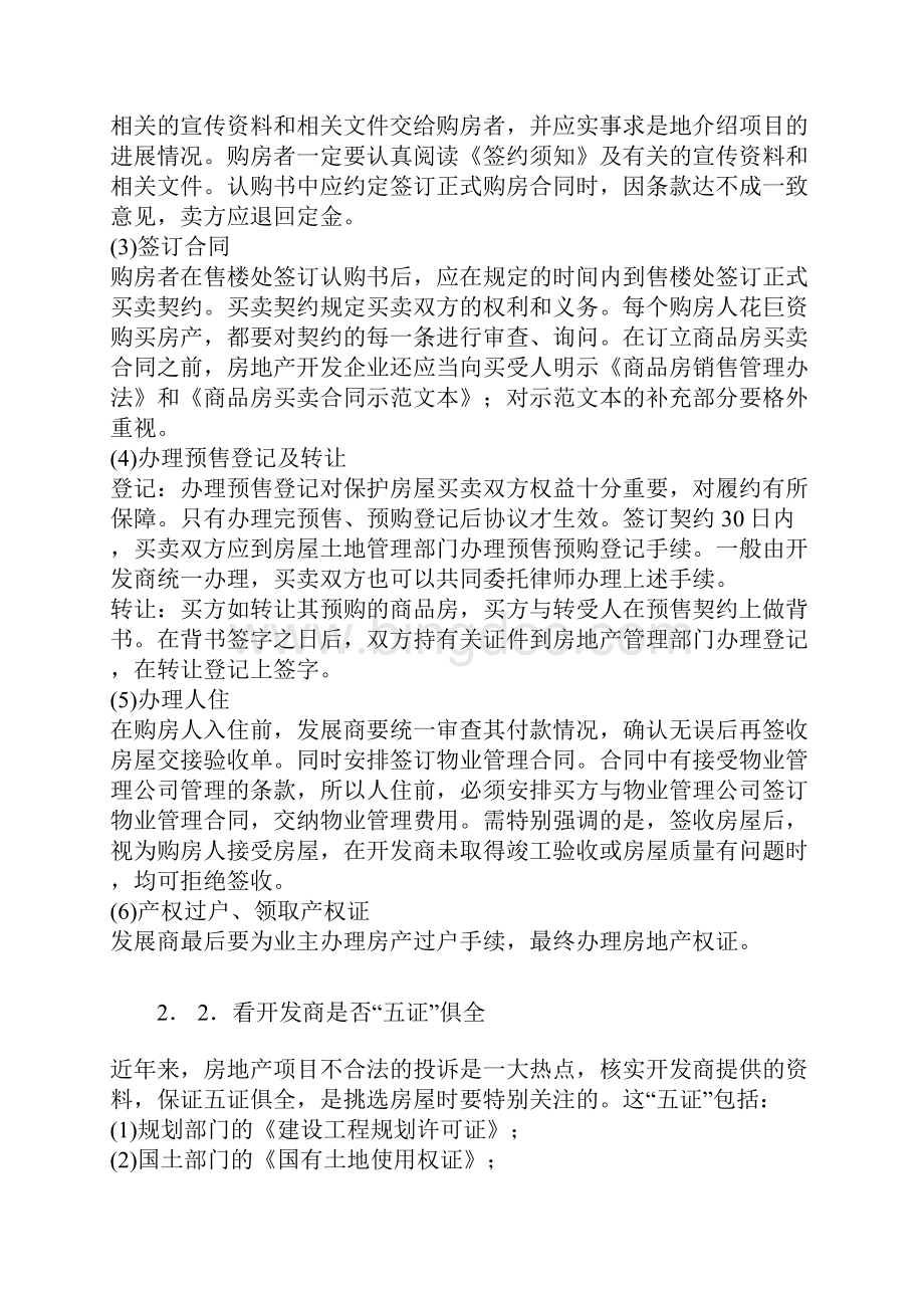 售楼销售潜规则与购房须知.docx_第3页