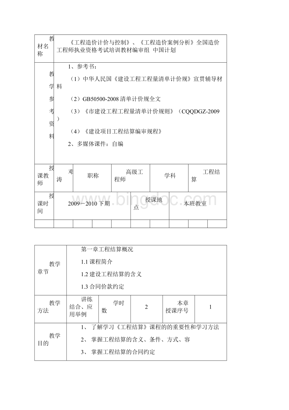 建设工程结算教案.docx_第2页