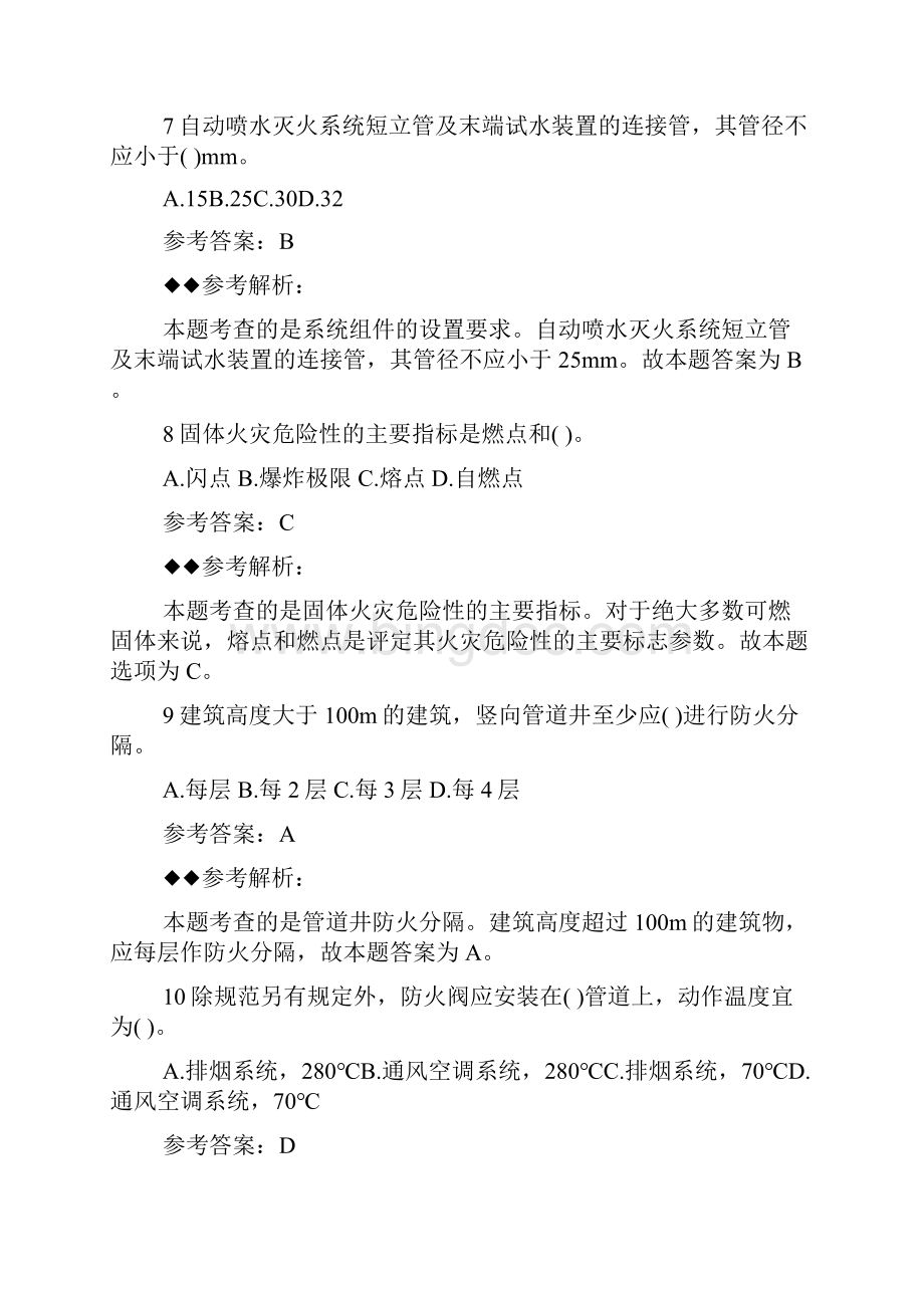 一级消防工程师《消防技术实务》精选习题及答案.docx_第3页