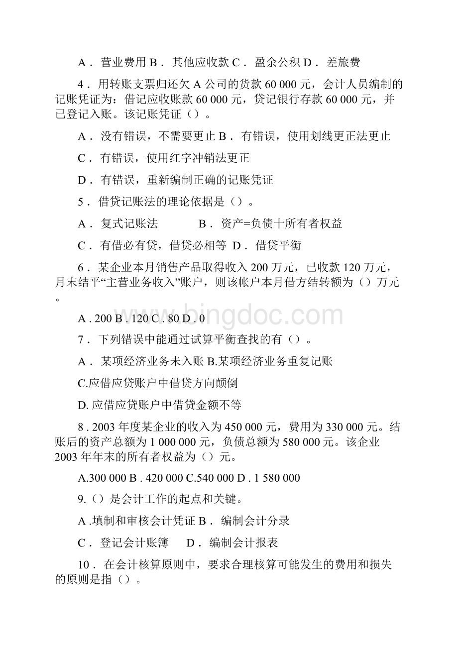 宁波市会计从业资格考试.docx_第2页