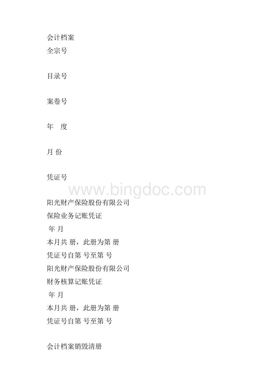 会计档案封面全部.docx_第2页