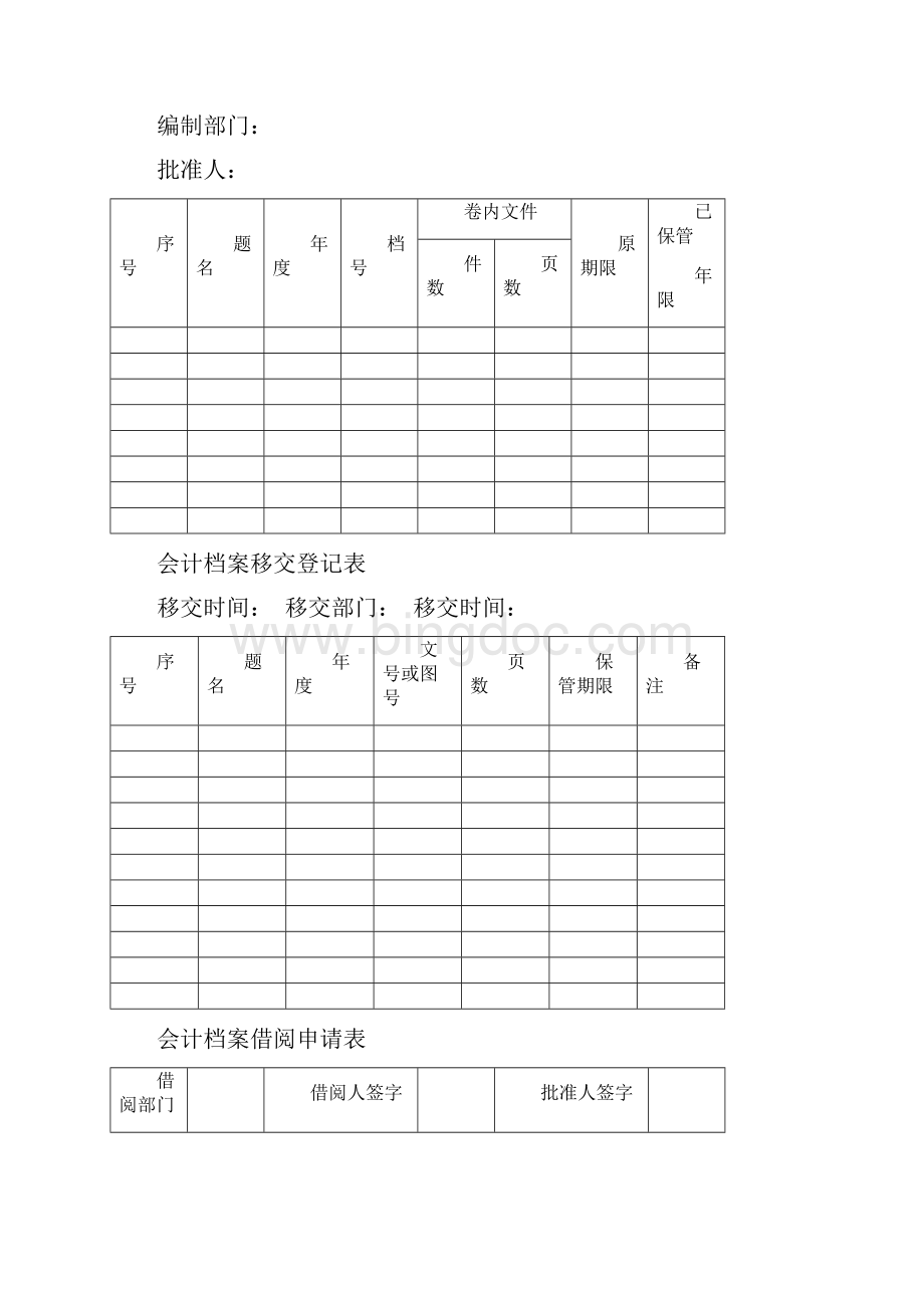 会计档案封面全部.docx_第3页