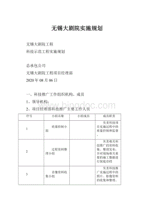 无锡大剧院实施规划.docx