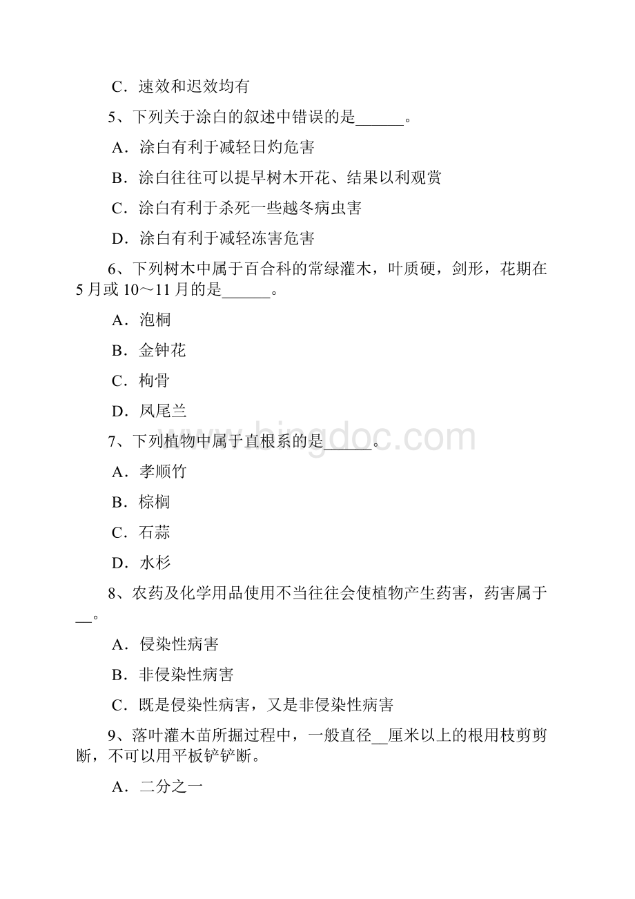 天津园林绿化工程技术实操二级模拟试题.docx_第2页